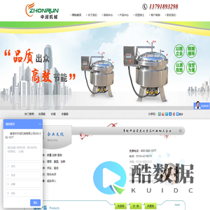 诸城市中润机械有限公司-行星搅拌炒锅，夹层锅，杀菌锅