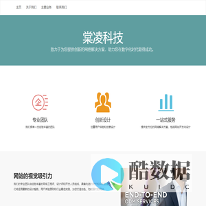 棠凌科技