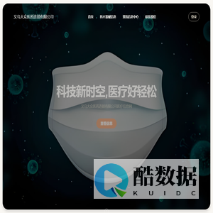 义乌大众医药连锁有限公司
