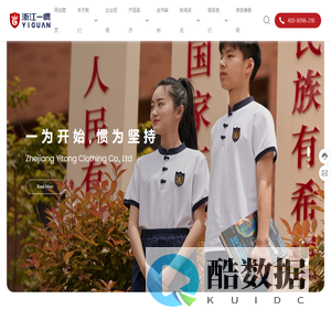 浙江一惯服饰有限公司-致力于校服的革新与升级换代