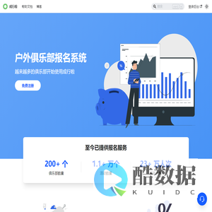成行啦 户外俱乐部报名系统 | 成行啦 户外俱乐部报名系统