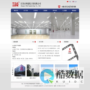 江苏百科建筑工程有限公司