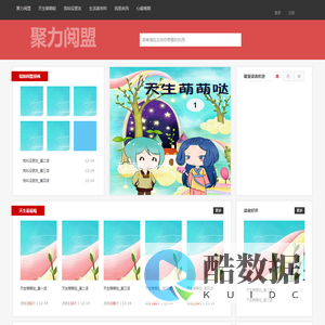 聚力阅盟