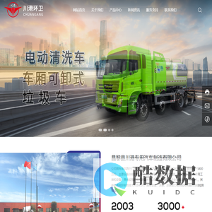 昌黎县川港专用汽车制造有限公司 | 垃圾压缩机成套设备生产线