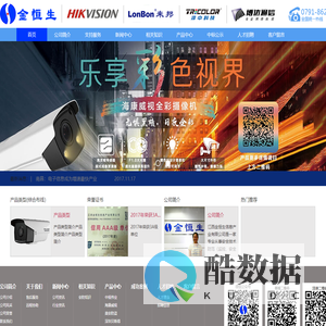 江西金恒生信息产业有限公司