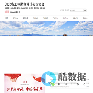 勘察协会