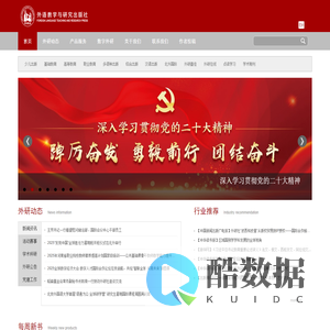 外语教学与研究出版社