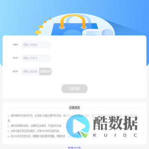 兑换页