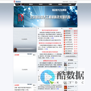 北京联合荣大工程材料技术研究院