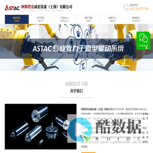 阿斯塔克成套设备（上海）有限公司