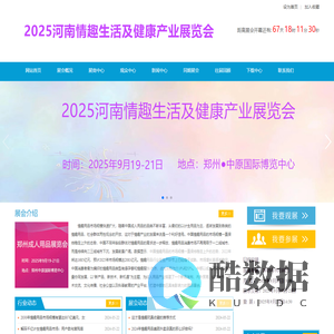 2025河南成人用品展览会