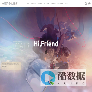 神乐的个人博客