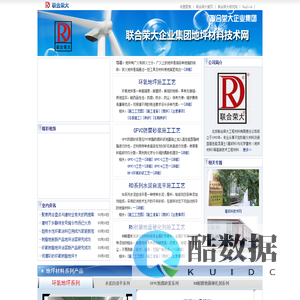 地坪材料专家――北京联合荣大公司