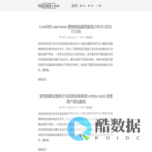 我的个人笔记