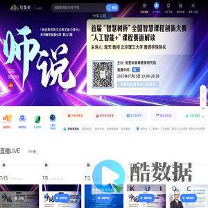 智慧树网
