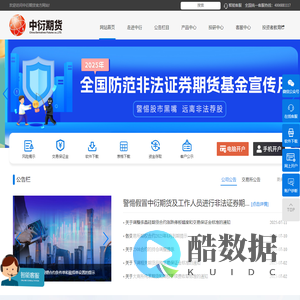 中衍期货官方网站