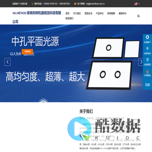 机器视觉光源_背光源_侧光源_平面光源_红外光源_光源厂家_余姚利帅机器视觉科技有限公司