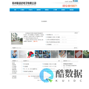 苏州联谊达电子有限公司-PE，PE保护膜，PET，PET保护膜，PP，PP保护膜，EVA，EVA保护膜，韩国国宝，三芝，SELI，日本积水，四国化工，日本精工