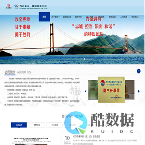 四川新永一集团有限公司