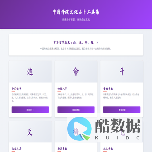 中国传统文化占卜工具集