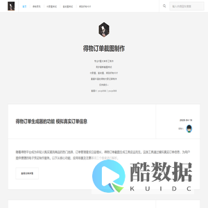 得物订单截图生成-最新得物购买记录订单制作生成