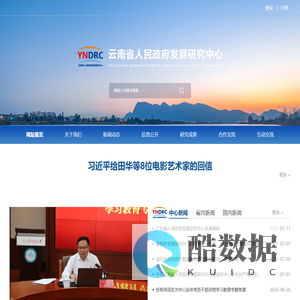 云南省人民政府发展研究中心