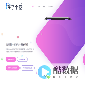 存了个图-视频图片解析&字幕&剪辑