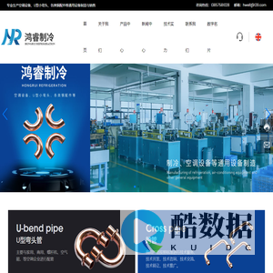 嵊州市鸿睿制冷科技有限公司-一家专业生产空调设备、U型小弯头、各类铜配件等通用设备制造与销售企业