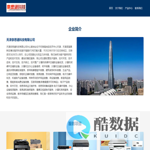 天津奈思通科技有限公司