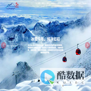 达古冰川景区官方网站 - 首页