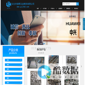 从化市俊晖五金精饰有限公司