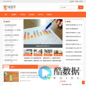 嗨留学-专业出国留学门户网站