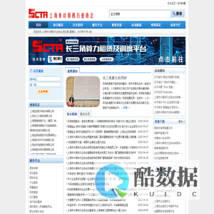 上海市计算机行业协会