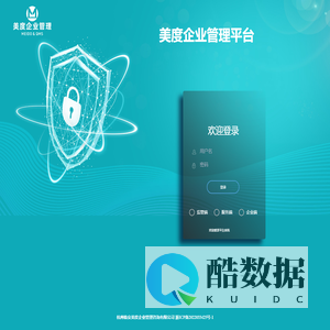 美度企业管理平台