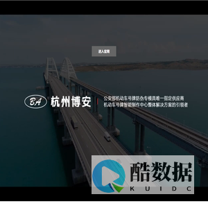 杭州博安实业有限公司