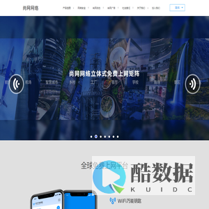 尚网网络-WiFi万能钥匙