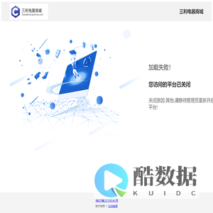 平台关闭 - 三利电器商城