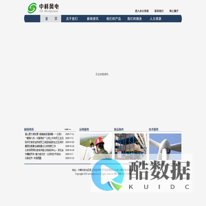 中科风电（通辽）有限公司