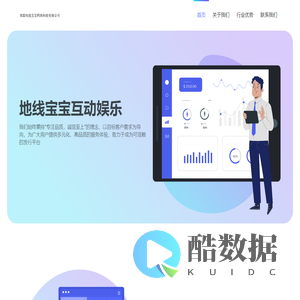 地线宝宝互动娱乐
