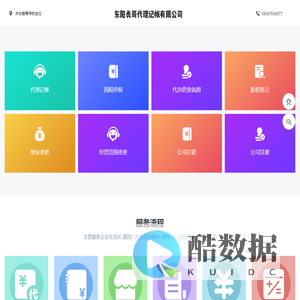 东阳勇哥代理记帐有限公司