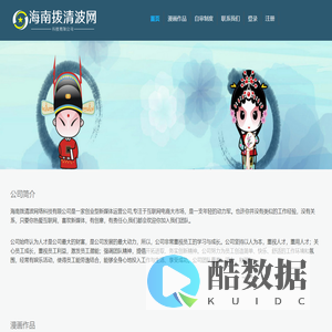 海南拨清波网络科技有限公司