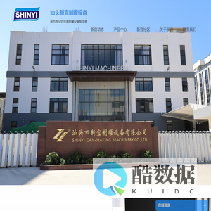 新宜制罐设备 - 专业制罐设备制造商