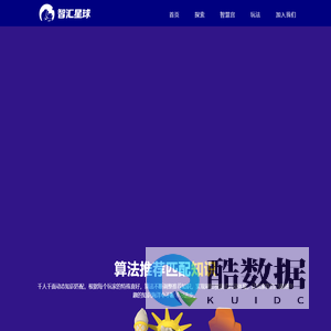 智汇星球