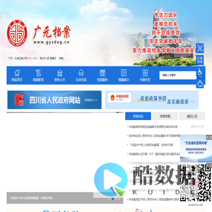广元市档案馆