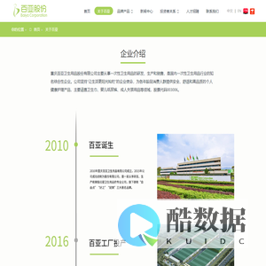 关于百亚-重庆百亚卫生用品股份有限公司