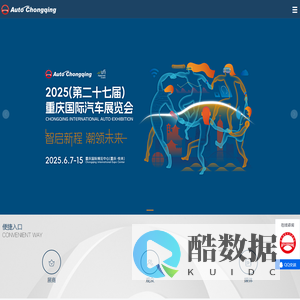 2025（第二十七届）重庆国际汽车展览会-官方网站