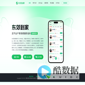 东郊到家