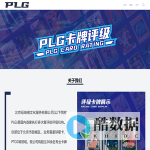 PLG官网