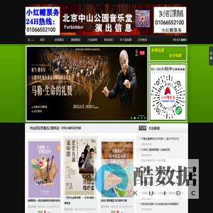 中山音乐堂_【发票不用等、报销不发愁，单位订票绿色通】-北京中山公园音乐堂打开艺术之门_