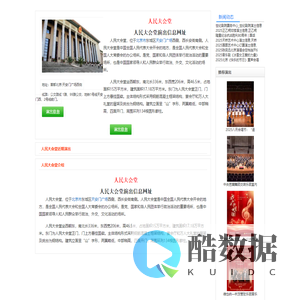 人民大会堂演出